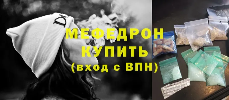 МЕФ mephedrone  Яровое 